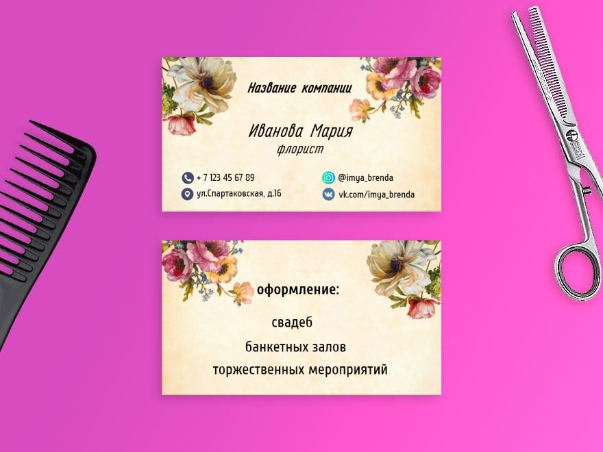 Шаблон визитной карточки: организация мероприятий, салоны красоты, флорист, цветы