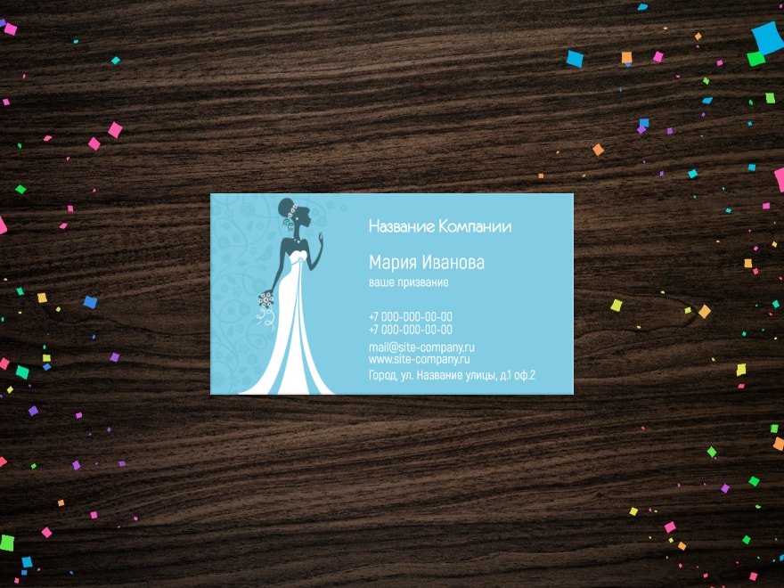 Шаблон визитной карточки: мода, свадьба, свадебный ресторан