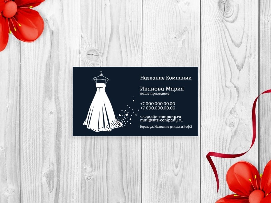 Шаблон визитной карточки: мода, свадьба, одежда, обувь, сумки и аксессуары