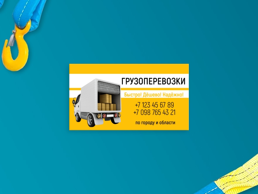 Шаблон визитной карточки: грузоперевозки, служба доставки, автокурьер