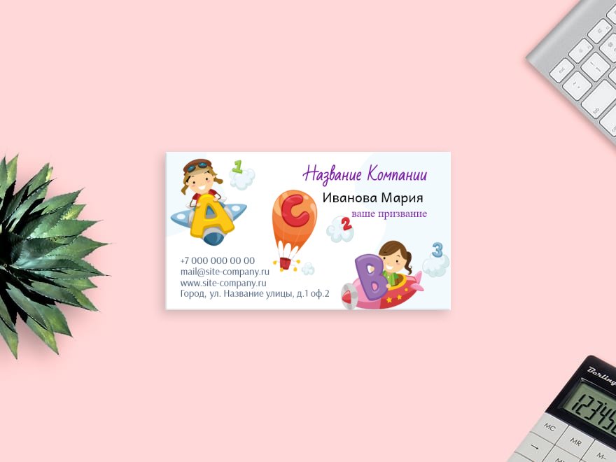 Шаблон визитной карточки: детский сад, репетиторы, языки