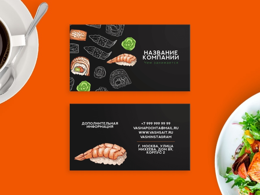 Шаблон визитной карточки: суши, пиццерия, ресторан