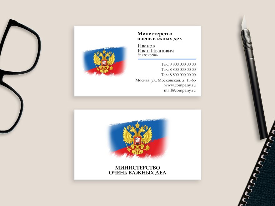 Шаблон визитной карточки: министерство, администрация, правительство, госслужащий