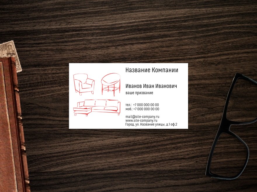 Шаблон визитной карточки: хенд-мейд, дизайн интерьеров, мебель