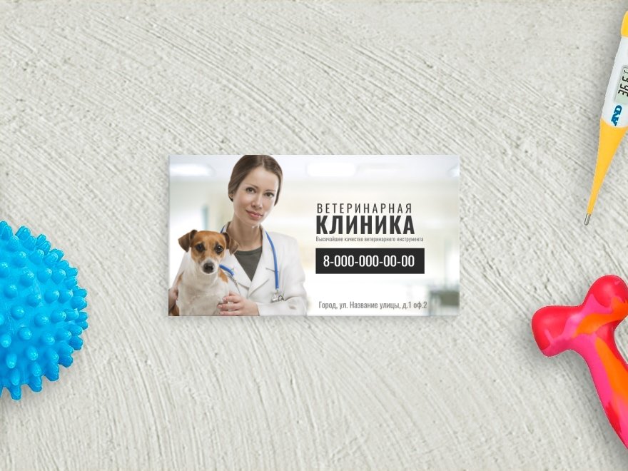 Шаблон визитной карточки: ветеринария, врачи, клиники