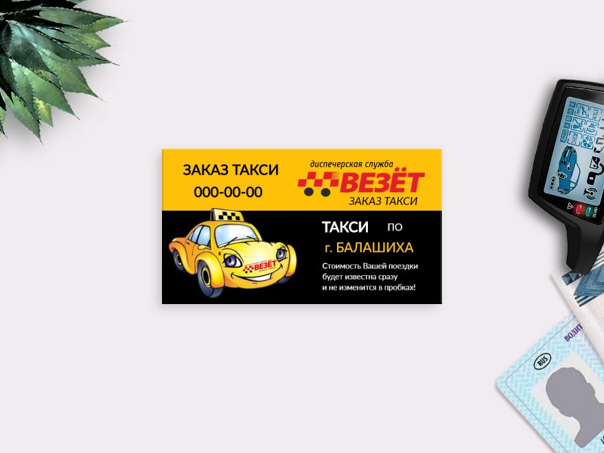 Шаблон визитной карточки: такси