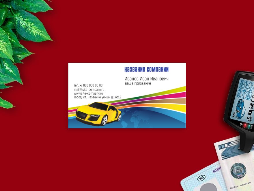 Шаблон визитной карточки: покраска авто, автомойка, автозапчасти