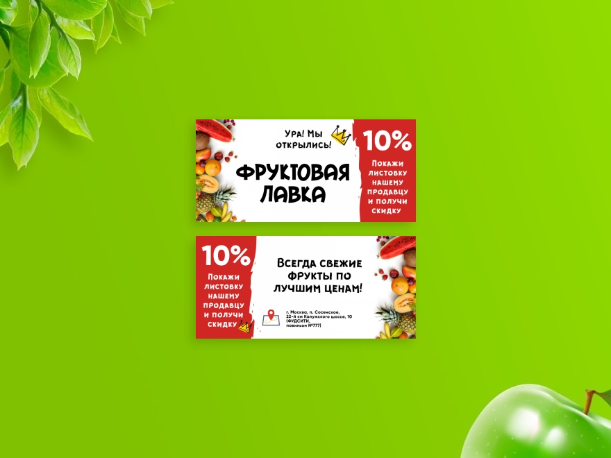 Шаблон листовки №3229 - универсальные, цветы, продуктовые товары ...