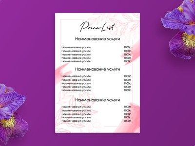 Онлайн-конструктор прайс-листов - natali-fashion.ru
