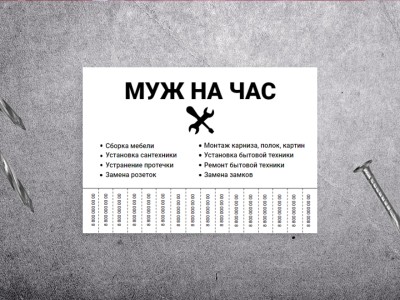 Муж на час в одессе