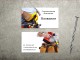 Визитные карточки: строительная компания, строительство домов, строитель