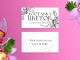Визитные карточки: цветы, все для свадьбы, флорист, цветы