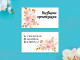 Визитные карточки: флорист, цветы, салоны красоты, спа, spa