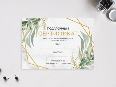 Шаблон подарочного сертификата в салон красоты бесплатно | витамин-п-байкальский.рф | ID