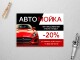 Листовки и флаеры: автомойка, автоуслуги