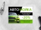 Листовки и флаеры: автомойка