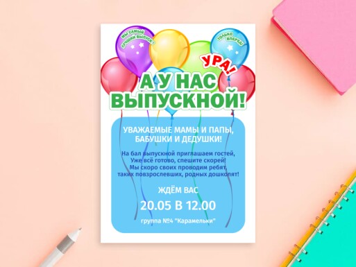 Листовки и флаеры: праздники, детский сад, раннее развитие