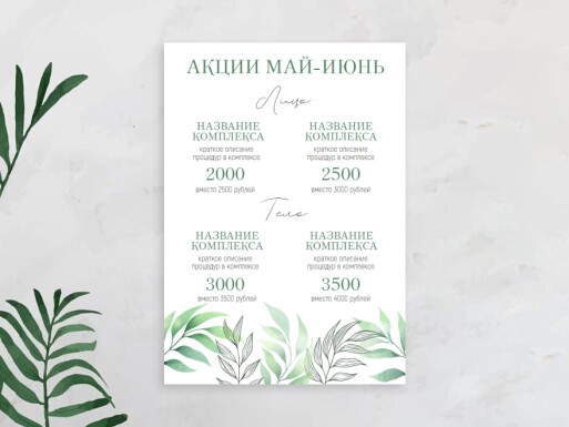 Листовки и флаеры: спа, spa, универсальные, салоны красоты