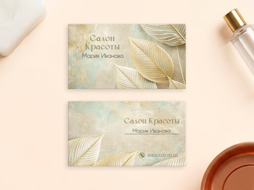 Визитные карточки: салоны красоты, косметология