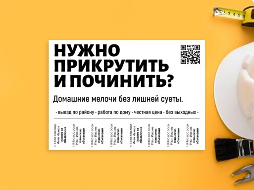Листовки и флаеры: ремонт квартир, отделка, мастер на все руки, работа по дому, мастера, разнорабочие
