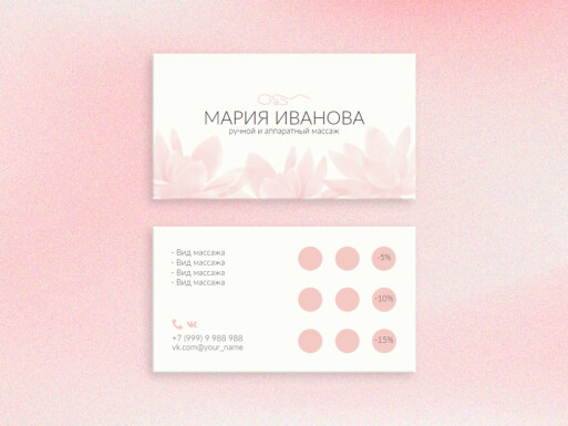 Визитные карточки: массажисты, спа, spa