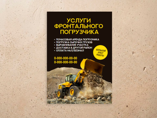 Листовки и флаеры: аренда спецтехники