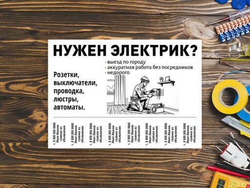 Листовки и флаеры: электрика, ремонт квартир, отделка, работа по дому, мастера, разнорабочие