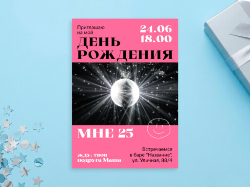 Листовки и флаеры: организация мероприятий, праздники, музыка, клубы