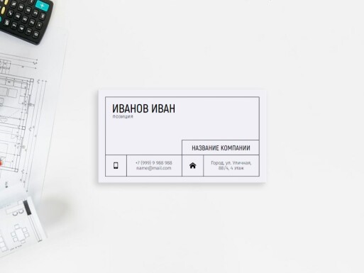 Визитные карточки: архитектура, строительная компания