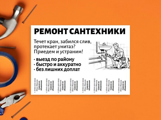 Листовки и флаеры: сантехника, ремонт квартир, отделка, работа по дому, мастера, разнорабочие