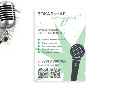 Листовки и флаеры: музыка, искусство