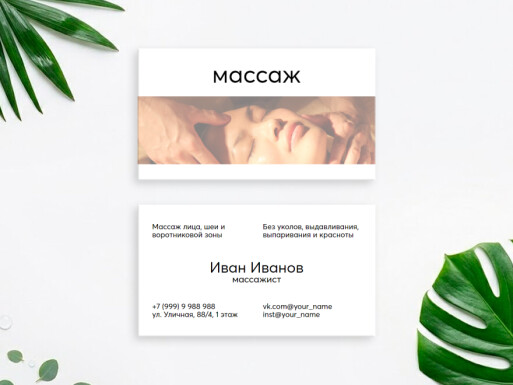 Визитные карточки: косметология, массажисты, спа, spa