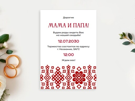 Листовки и флаеры: свадьба, все для свадьбы