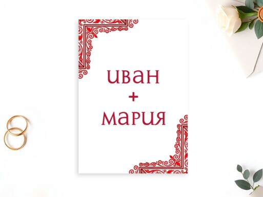 Листовки и флаеры: свадьба, все для свадьбы