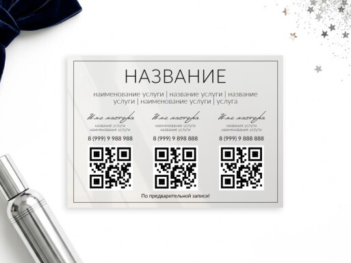 Листовки и флаеры: салоны красоты, косметология, маникюр, педикюр