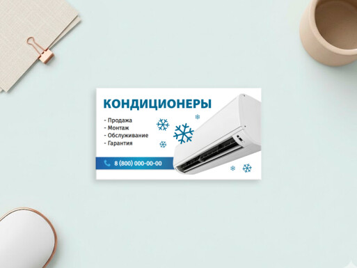 Визитные карточки: кондиционеры, вентиляция, установка и заправка кондиционеров, услуги для бизнеса