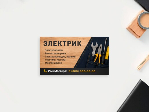 Визитные карточки: электрика, услуги для бизнеса, мастер на все руки