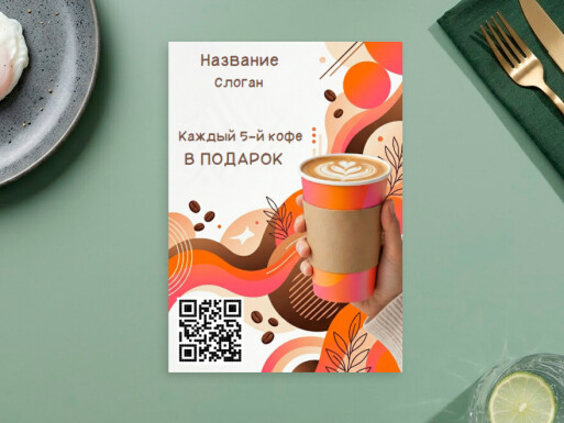 Листовки и флаеры: фастфуд, кофейня
