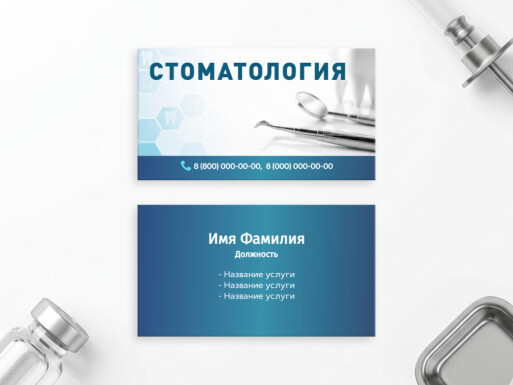 Визитные карточки: стоматолог, клиника, больница
