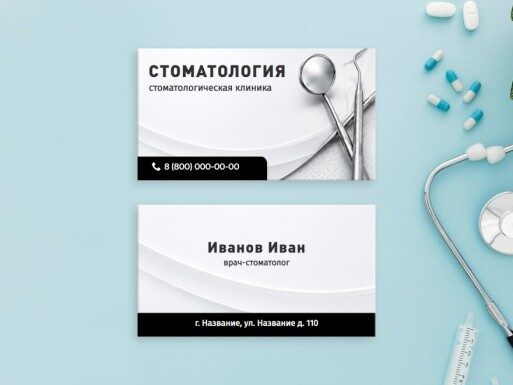 Визитные карточки: стоматолог, клиника, больница