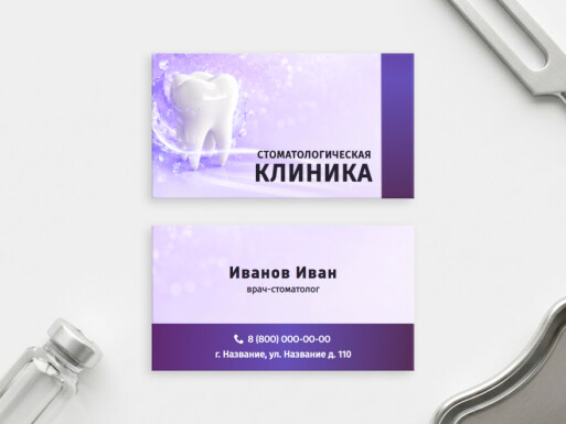 Визитные карточки: стоматолог, клиника, больница