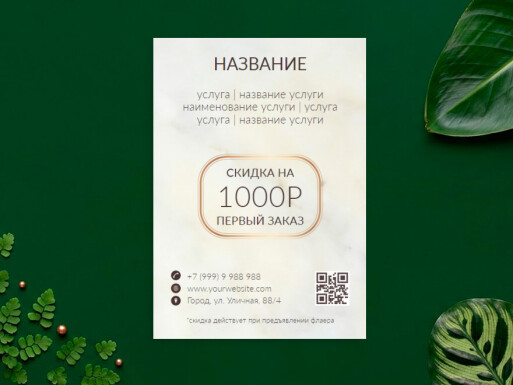 Листовки и флаеры: универсальные
