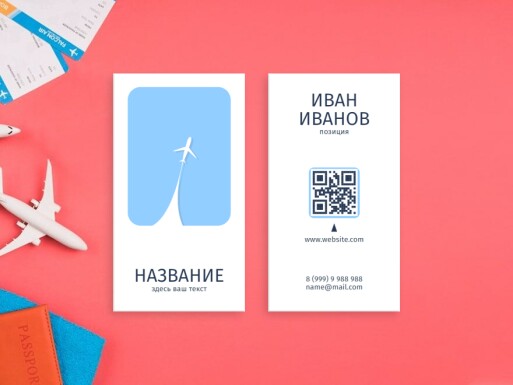 Визитные карточки: авиабилеты, организация путешествий, турагентства, туристические компании