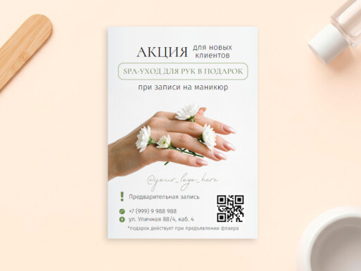 Листовки и флаеры: косметология, маникюр, педикюр, салоны красоты