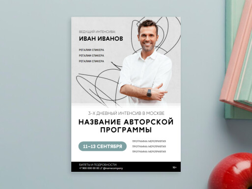 Листовки и флаеры: курсы, мероприятия