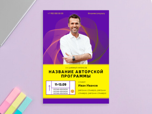 Листовки и флаеры: образование, мероприятия