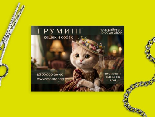 Листовки и флаеры: ветеринария, врачи, клиники, животные, кошки