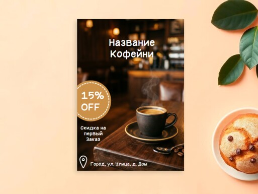 Листовки и флаеры: кофейня