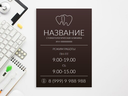 Листовки и флаеры: врач, медицинский работник, стоматолог, клиника, больница