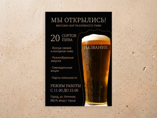 Листовки и флаеры: бар, продуктовые товары